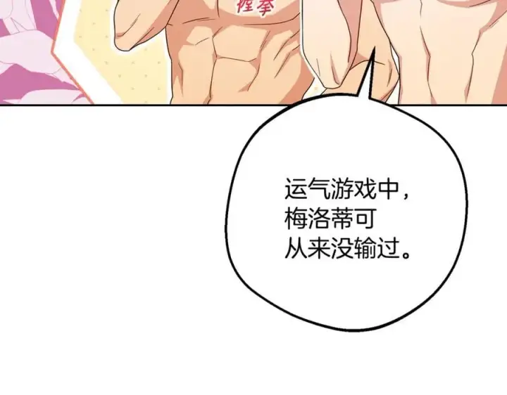 漫画《反派少女被爱意围绕》第83话 未婚夫登场第124张图