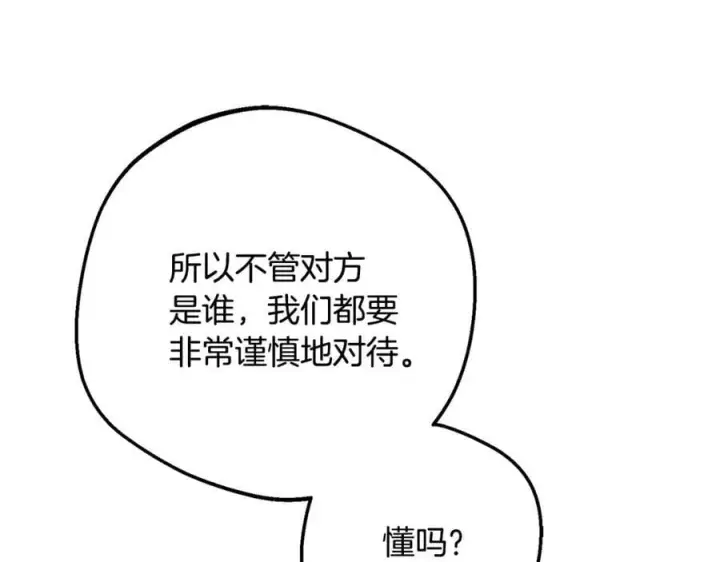 漫画《反派少女被爱意围绕》第83话 未婚夫登场第126张图