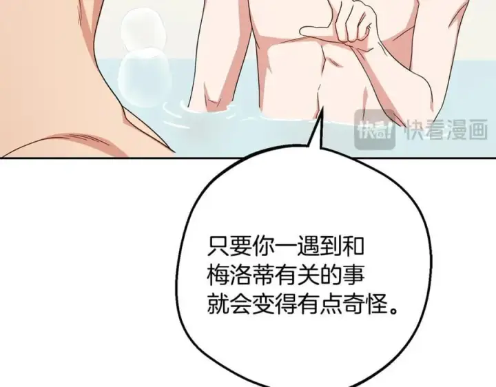 漫画《反派少女被爱意围绕》第83话 未婚夫登场第128张图