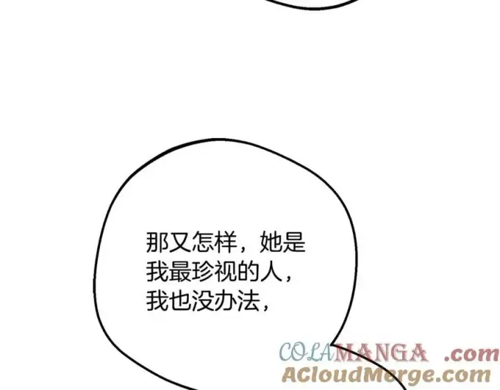 漫画《反派少女被爱意围绕》第83话 未婚夫登场第129张图