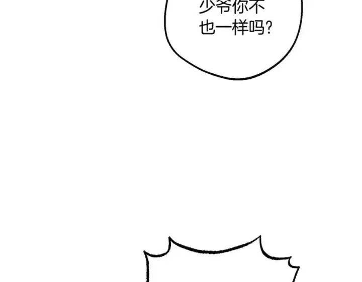 漫画《反派少女被爱意围绕》第83话 未婚夫登场第132张图