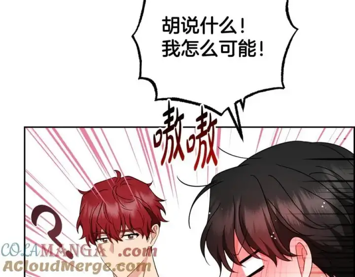 漫画《反派少女被爱意围绕》第83话 未婚夫登场第133张图