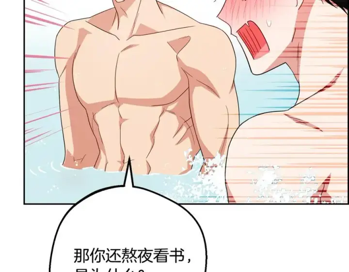 漫画《反派少女被爱意围绕》第83话 未婚夫登场第134张图