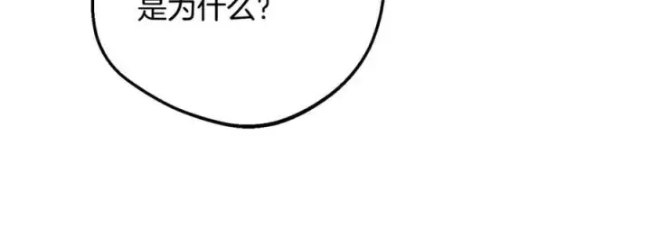 漫画《反派少女被爱意围绕》第83话 未婚夫登场第135张图