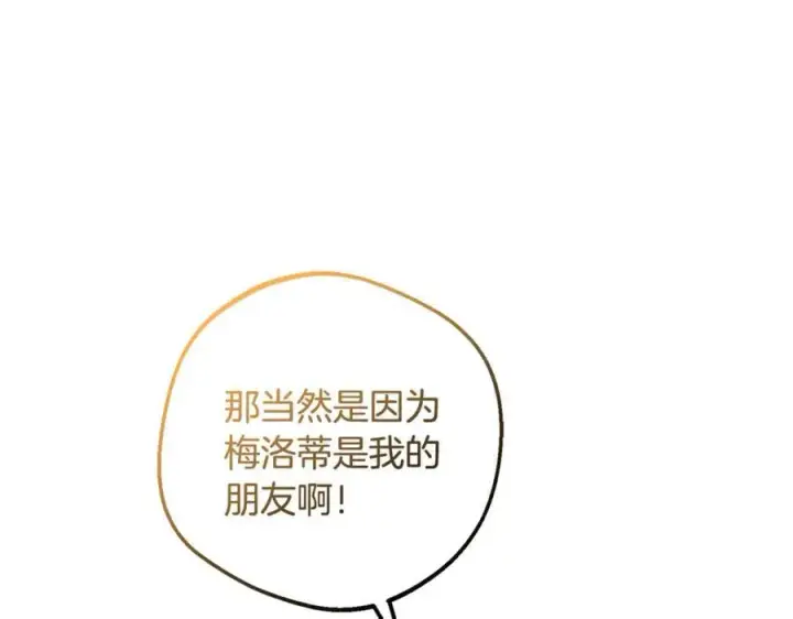 漫画《反派少女被爱意围绕》第83话 未婚夫登场第136张图
