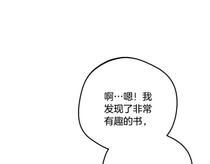 漫画《反派少女被爱意围绕》第83话 未婚夫登场第14张图