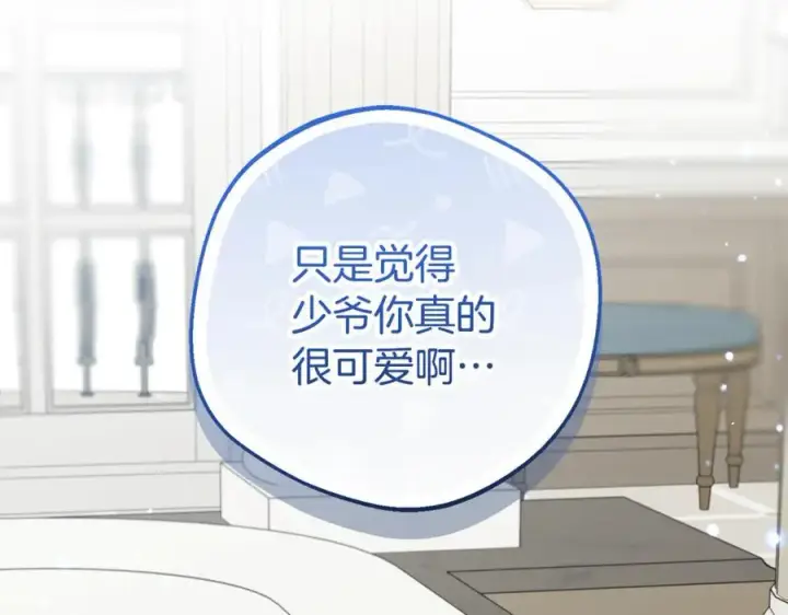 漫画《反派少女被爱意围绕》第83话 未婚夫登场第144张图