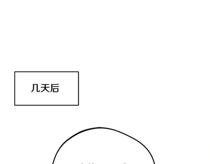 漫画《反派少女被爱意围绕》第83话 未婚夫登场第148张图