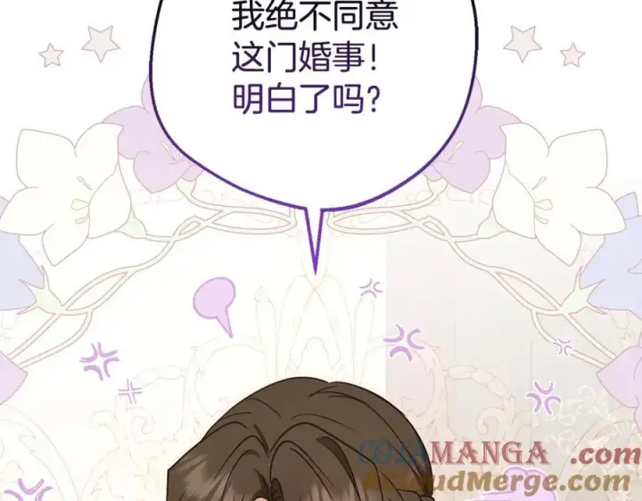 漫画《反派少女被爱意围绕》第83话 未婚夫登场第149张图