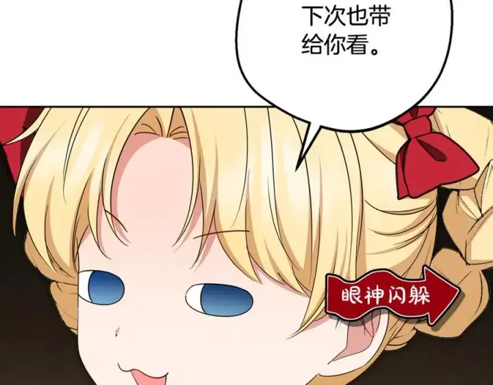 漫画《反派少女被爱意围绕》第83话 未婚夫登场第15张图