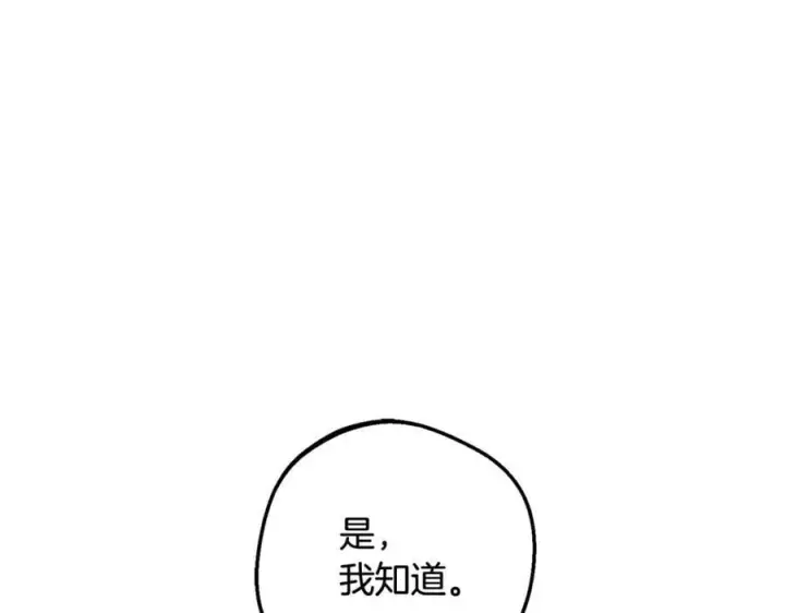 漫画《反派少女被爱意围绕》第83话 未婚夫登场第152张图