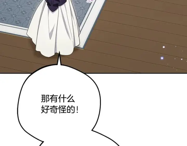 漫画《反派少女被爱意围绕》第83话 未婚夫登场第155张图