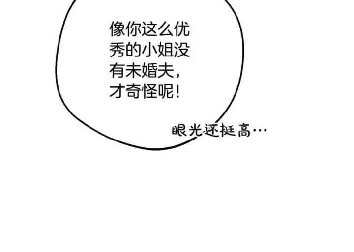 漫画《反派少女被爱意围绕》第83话 未婚夫登场第156张图