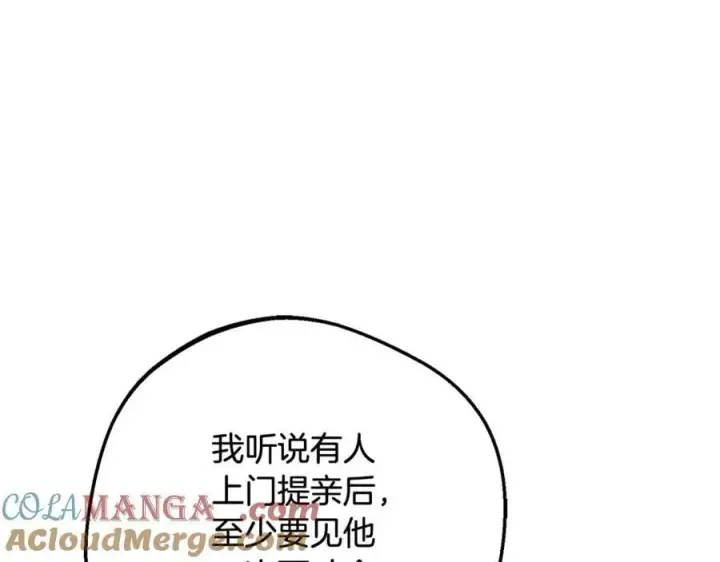 漫画《反派少女被爱意围绕》第83话 未婚夫登场第157张图
