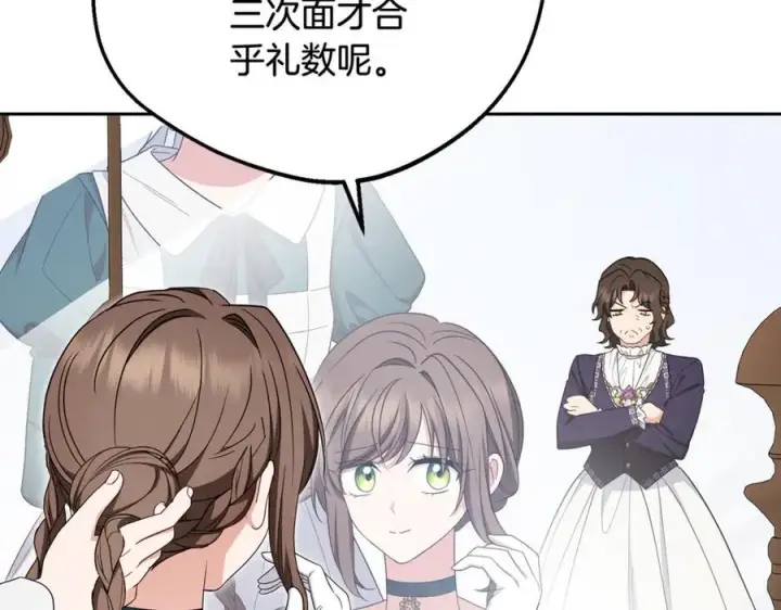漫画《反派少女被爱意围绕》第83话 未婚夫登场第158张图