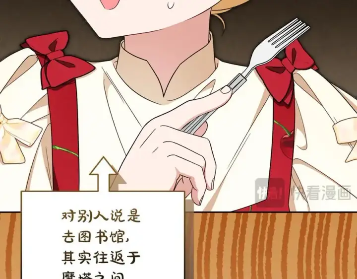 漫画《反派少女被爱意围绕》第83话 未婚夫登场第16张图