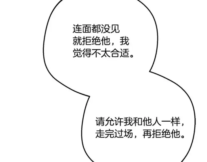 漫画《反派少女被爱意围绕》第83话 未婚夫登场第160张图