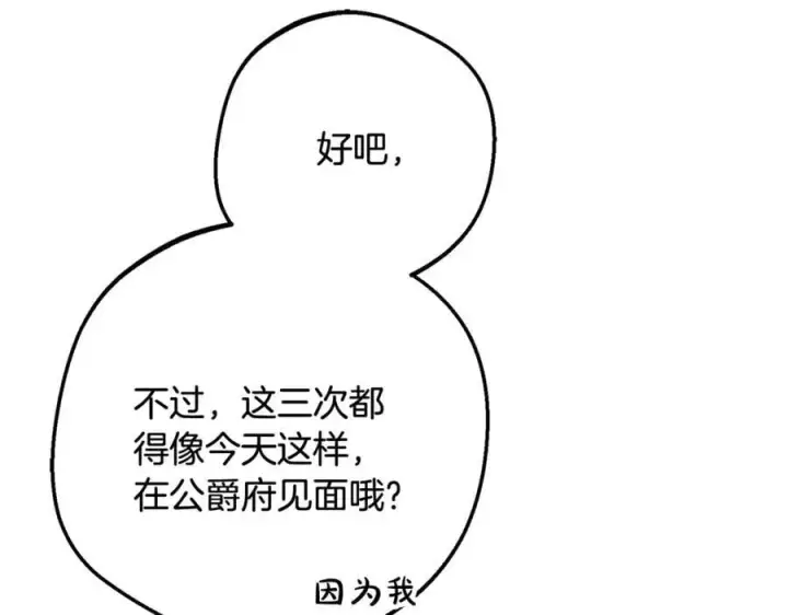 漫画《反派少女被爱意围绕》第83话 未婚夫登场第163张图