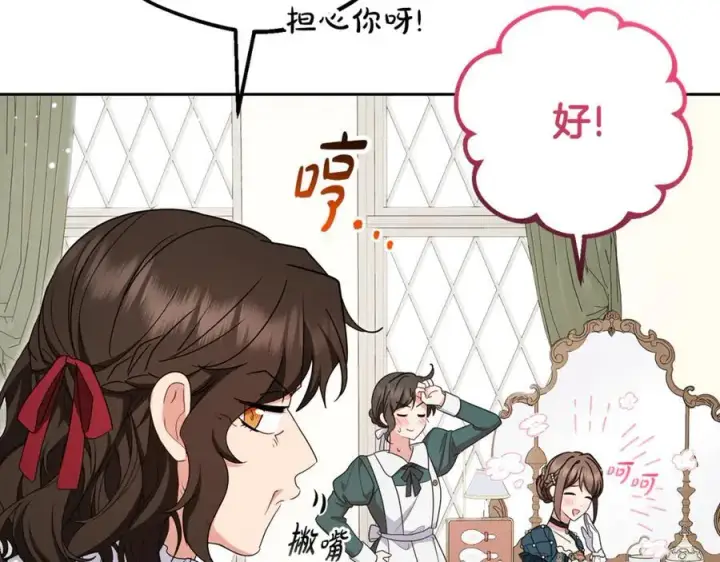 漫画《反派少女被爱意围绕》第83话 未婚夫登场第164张图