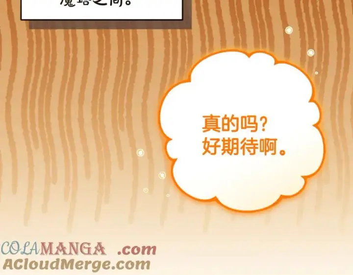 漫画《反派少女被爱意围绕》第83话 未婚夫登场第17张图