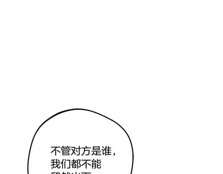 漫画《反派少女被爱意围绕》第83话 未婚夫登场第171张图