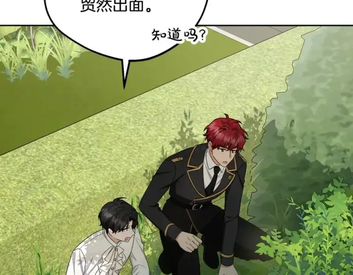 漫画《反派少女被爱意围绕》第83话 未婚夫登场第172张图