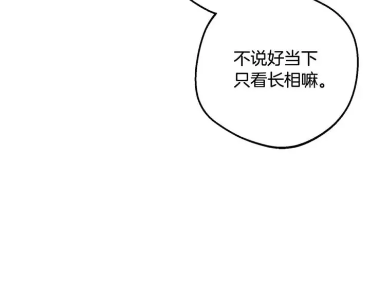 漫画《反派少女被爱意围绕》第83话 未婚夫登场第174张图