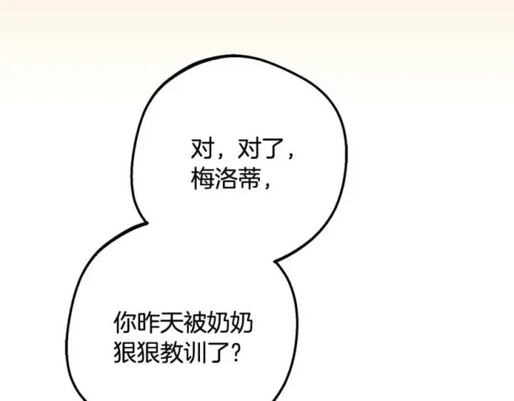 漫画《反派少女被爱意围绕》第83话 未婚夫登场第18张图