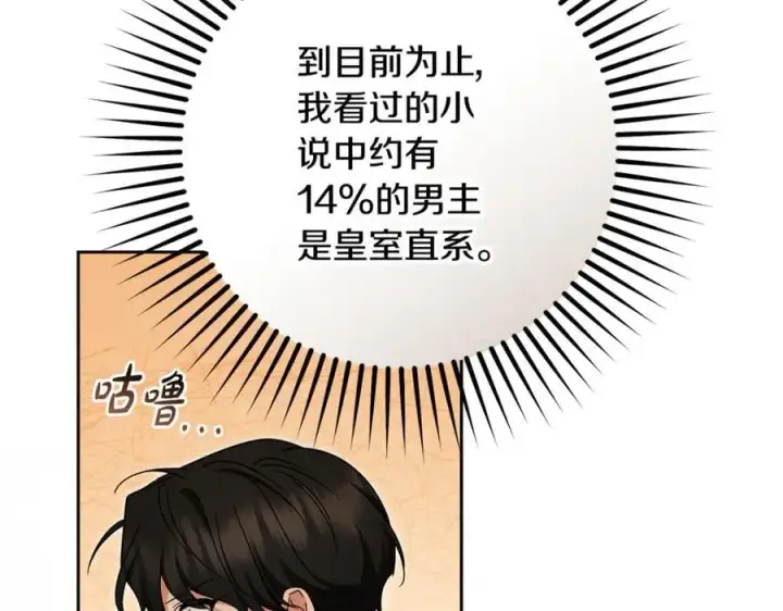 漫画《反派少女被爱意围绕》第83话 未婚夫登场第183张图