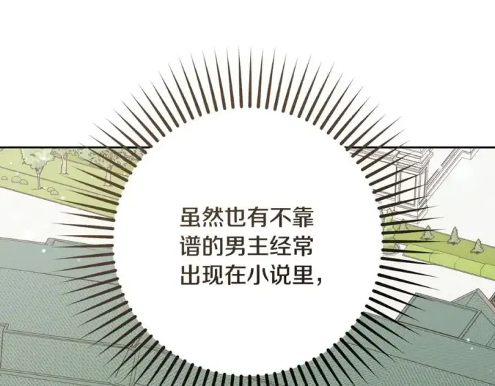 漫画《反派少女被爱意围绕》第83话 未婚夫登场第188张图