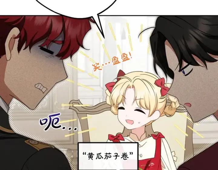 漫画《反派少女被爱意围绕》第83话 未婚夫登场第19张图