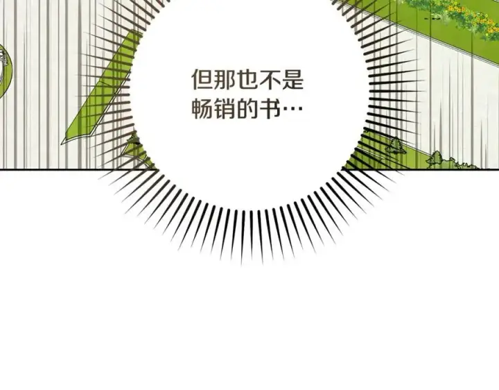 漫画《反派少女被爱意围绕》第83话 未婚夫登场第191张图