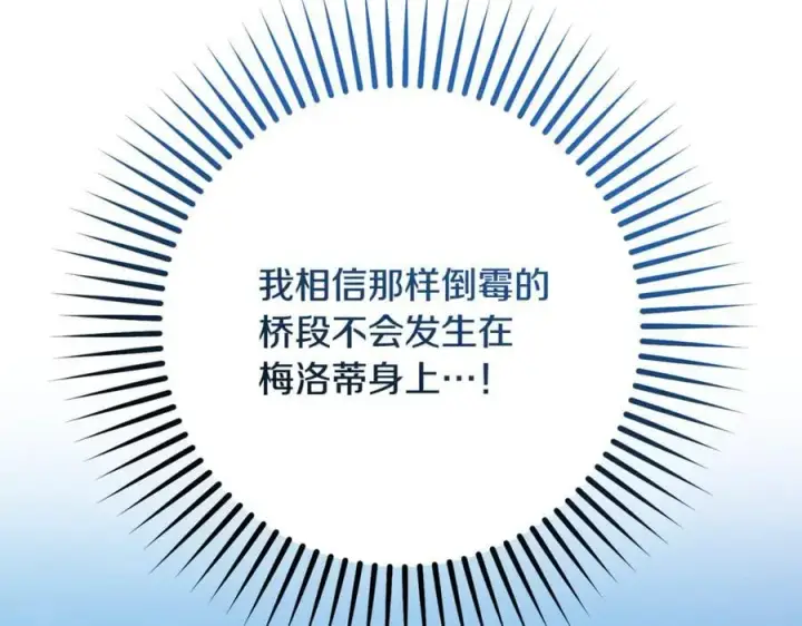 漫画《反派少女被爱意围绕》第83话 未婚夫登场第194张图