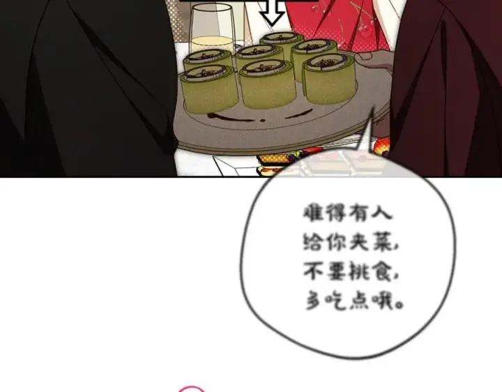 漫画《反派少女被爱意围绕》第83话 未婚夫登场第20张图