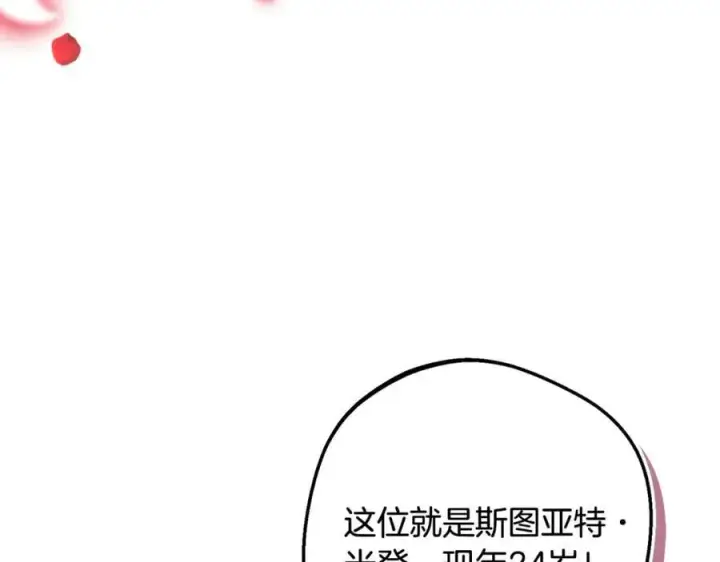 漫画《反派少女被爱意围绕》第83话 未婚夫登场第211张图