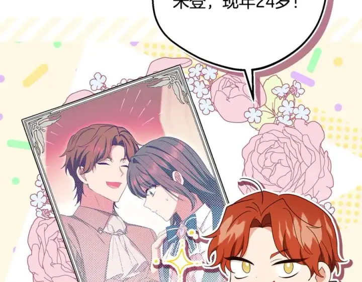 漫画《反派少女被爱意围绕》第83话 未婚夫登场第212张图