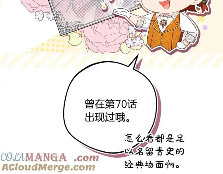 漫画《反派少女被爱意围绕》第83话 未婚夫登场第213张图