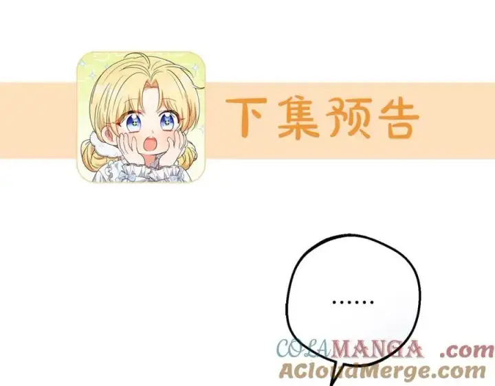 漫画《反派少女被爱意围绕》第83话 未婚夫登场第217张图