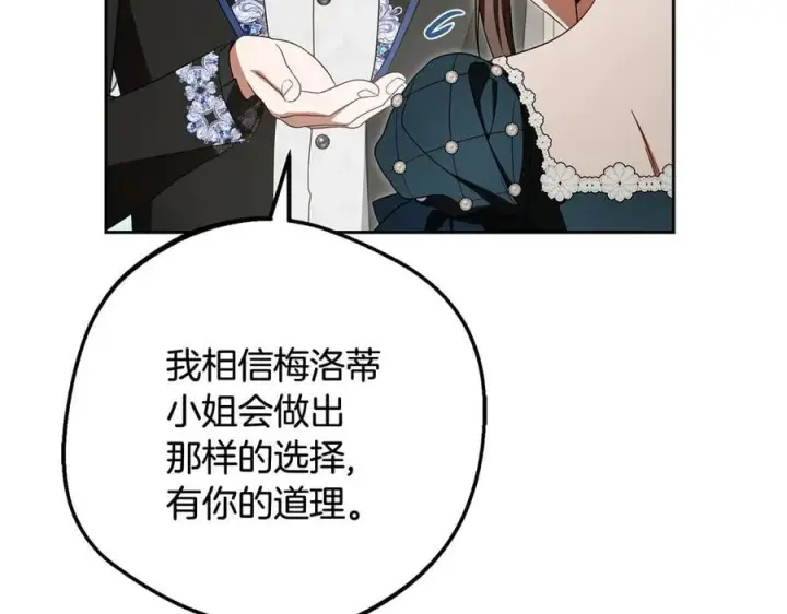 漫画《反派少女被爱意围绕》第83话 未婚夫登场第222张图
