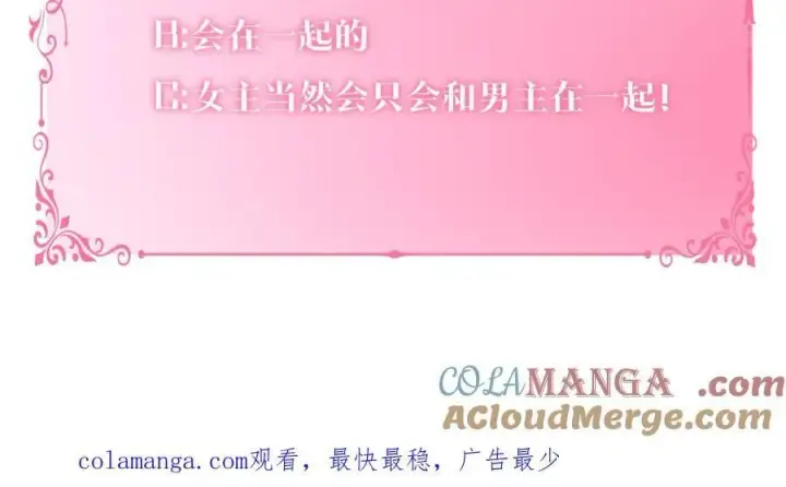 漫画《反派少女被爱意围绕》第83话 未婚夫登场第225张图