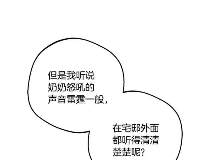 漫画《反派少女被爱意围绕》第83话 未婚夫登场第23张图