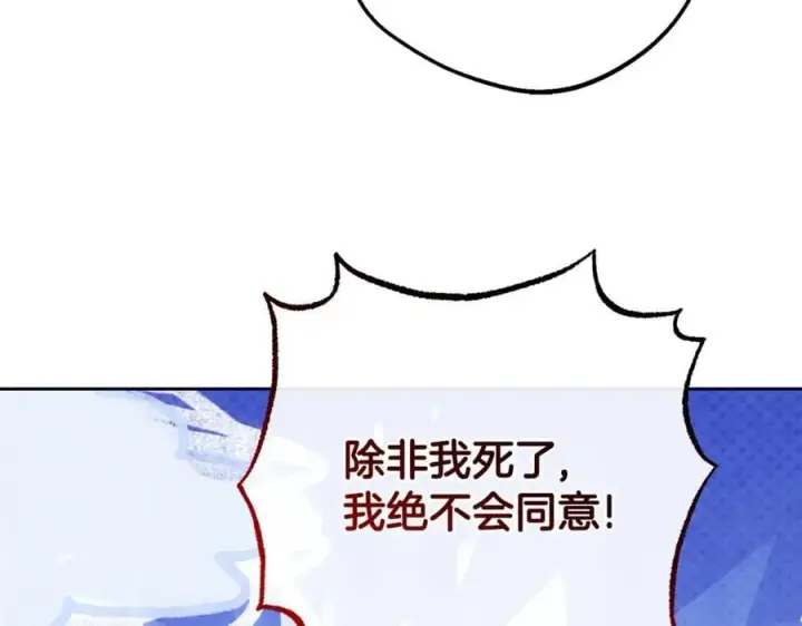 漫画《反派少女被爱意围绕》第83话 未婚夫登场第24张图