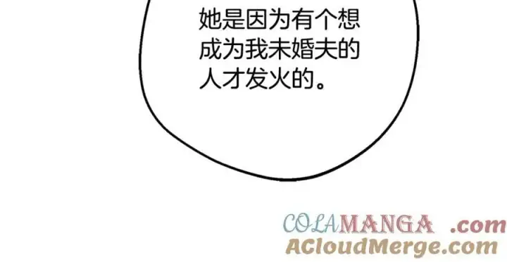 漫画《反派少女被爱意围绕》第83话 未婚夫登场第29张图