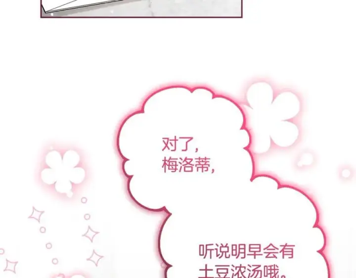 漫画《反派少女被爱意围绕》第83话 未婚夫登场第3张图
