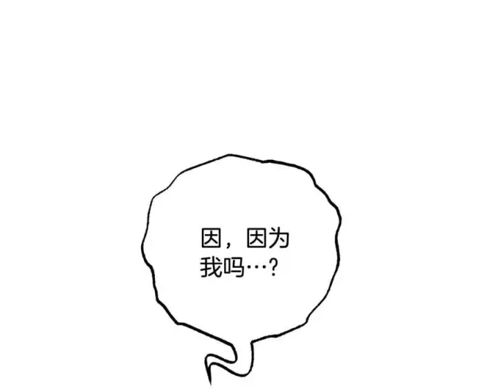 漫画《反派少女被爱意围绕》第83话 未婚夫登场第30张图