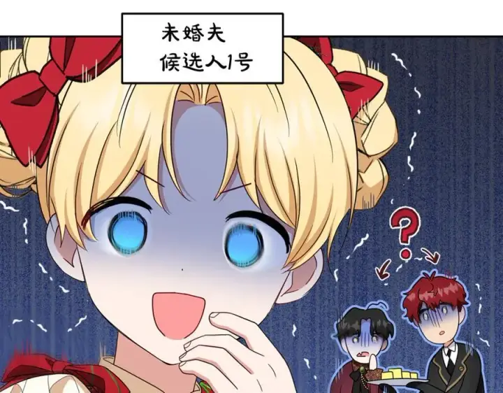 漫画《反派少女被爱意围绕》第83话 未婚夫登场第31张图