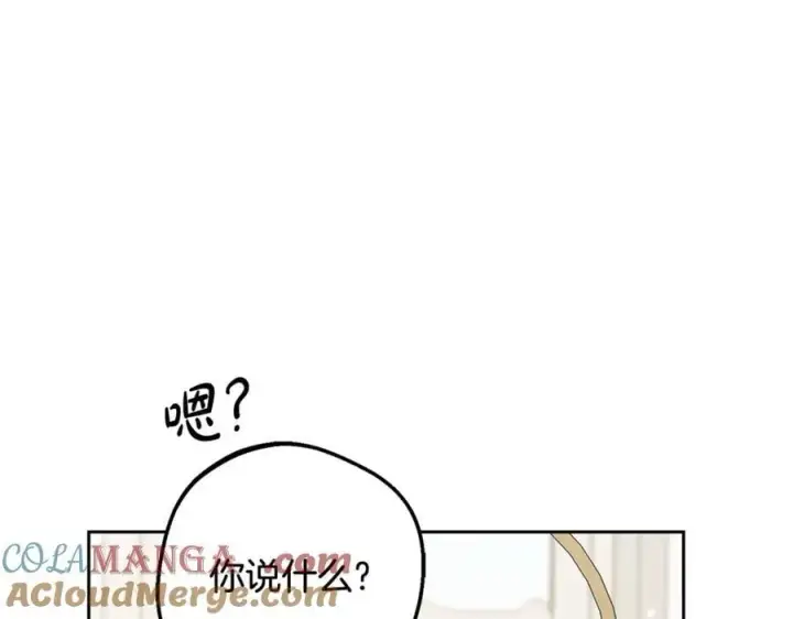 漫画《反派少女被爱意围绕》第83话 未婚夫登场第33张图