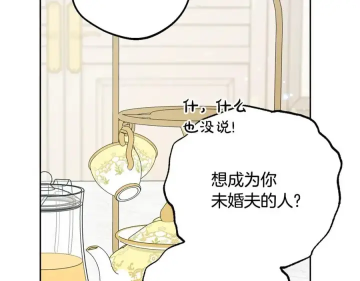 漫画《反派少女被爱意围绕》第83话 未婚夫登场第34张图
