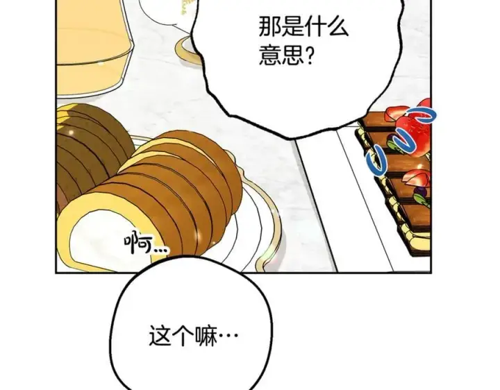 漫画《反派少女被爱意围绕》第83话 未婚夫登场第35张图