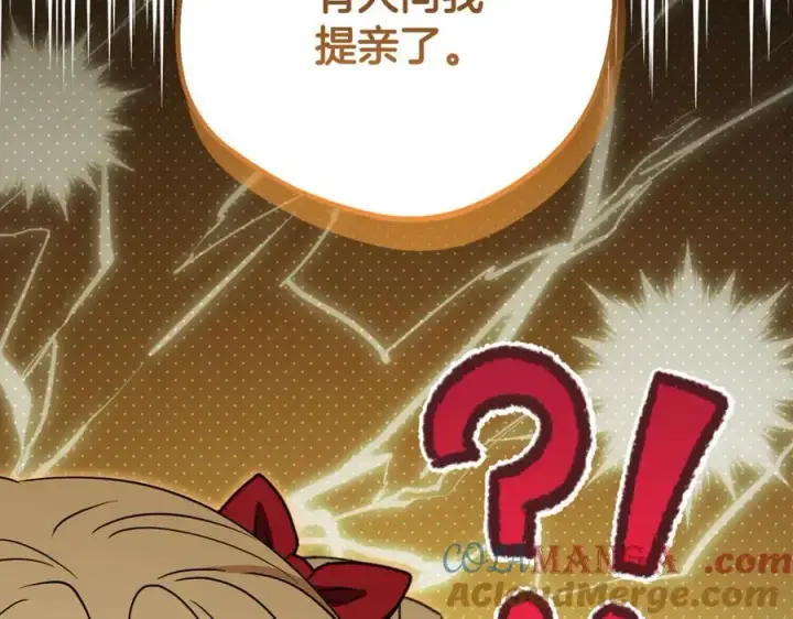 漫画《反派少女被爱意围绕》第83话 未婚夫登场第37张图